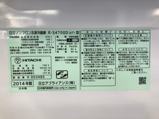 【6ヶ月安心保証付き】HITACHI 5ドア冷蔵庫　2014年製