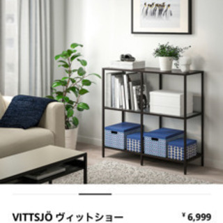 【ネット決済】IKEA ヴィットショー　シェルフ　棚　オープンラック