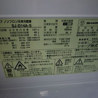 2ドア冷蔵庫 137L 2015年製 シャープ SJ-D14A-S 100Lクラス | mitsuryu ...