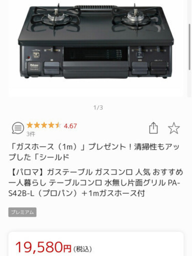 プロパンガス　2口ガスコンロ　魚焼きグリル付き