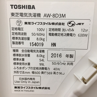 TOSHIBA 全自動洗濯機 8.0kg AW-8D3M F03-08