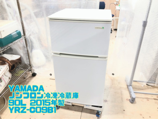 ㉓YAMADA ノンフロン冷凍冷蔵庫 90L 2015年製 YRZ-C09B1【C10-603】