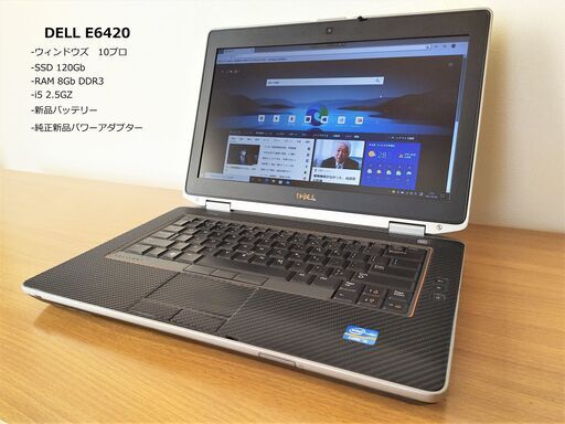 DELLノートパソコン Latitude E6420 バッグ付き | procomm.ca