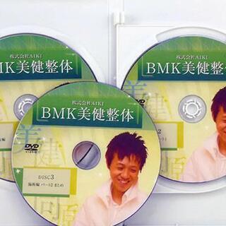 値下げしました！送料無料！BMK美健整体　大澤訓永 値下げしました！送料無料！BMK美健整体 大澤訓永