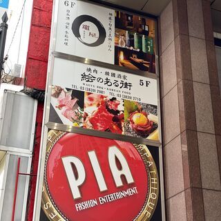 !急募!【JR上野駅 徒歩１分】焼肉レストラン ランチ・ディナー...