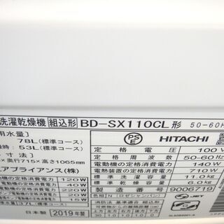 日立　ドラム式　洗濯機　乾燥機　BD-SX110