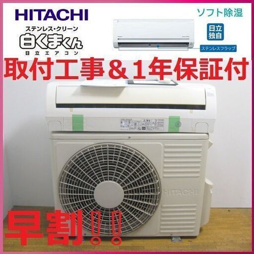 【早割!!】7～10畳用エアコン・1年保証・2013年製・取付工事込み!!【№33】