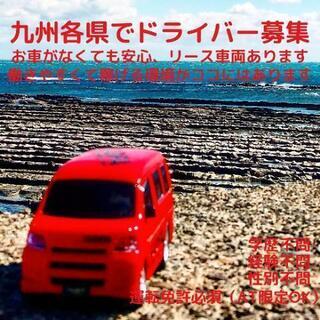 鹿児島市【新規事業スタート！】ドライバー募集！私達と一緒に作り上げていきましょう！ OFAグループ鹿児島事業部の画像