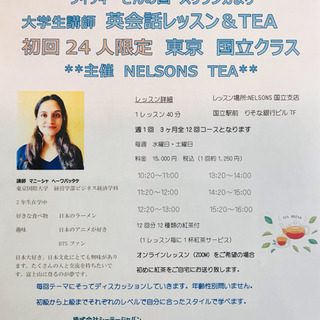 東京都国立駅前　紅茶専門店の英会話クラス