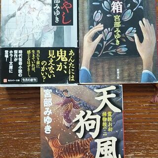 差し上げます(^ ^)宮部みゆき時代小説③