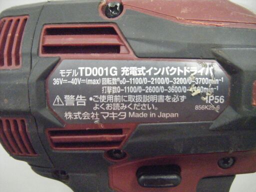 マキタ　TD0001G　インパクトドライバ　中古品