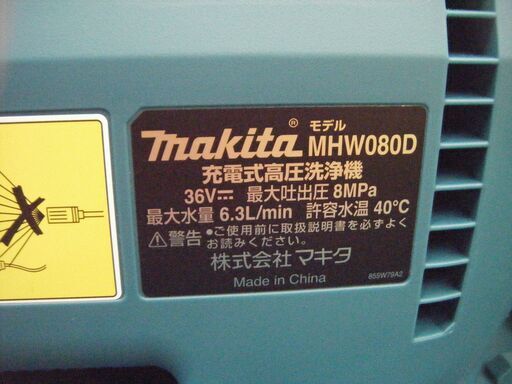 マキタ　MHW080D　高圧洗浄機　中古品