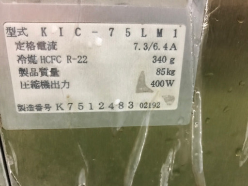 業務用製氷機キタザワ75キロ 【公式通販】