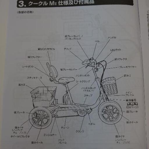三輪自転車 使用期間半年！