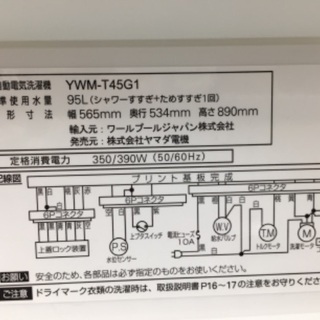 6ヶ月動作保証付！YAMADA(ヤマダ) 4.5kg洗濯機 2019年製【トレファク野田】