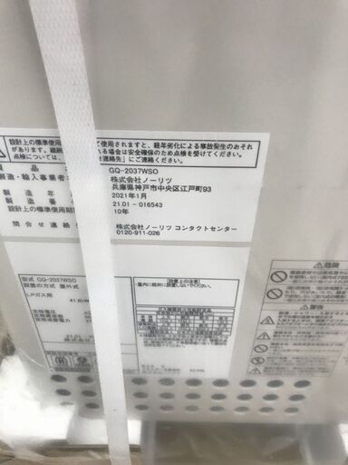 引取限定】長府 GQ-2037WSO 給湯器 未使用品【うるま市田場】 【公式通販】