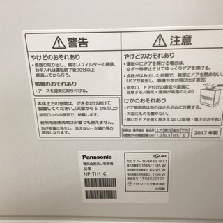 【取りに来れる方限定】Panasonicの食器洗い乾燥機です！！ - 神戸市