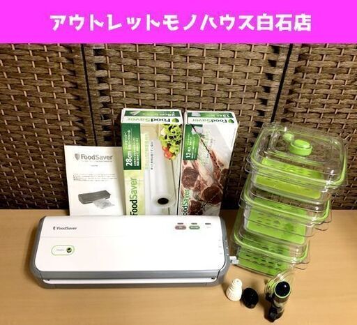 FoodSaver フードセーバー FM2010 フードセーバー真空フレッシュボックスセット 他付属あり 家庭用 真空パック機 密閉容器 ☆ PayPay(ペイペイ)決済可能 ☆ 札幌市 白石区 東札幌 アウトレットモノハウス
