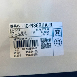 ET1241A⭐️パロマガスコンロ⭐️ 2019年式