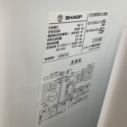 「安心の1年間保証付！！【SHARP(シャープ)】全自動洗濯機売ります！!」