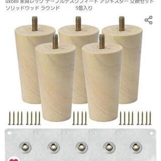 家具リメイク用 木製脚