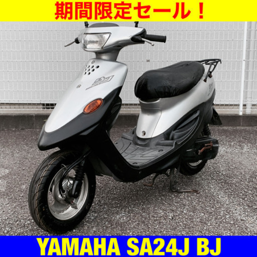 ※6/5まで。現役アイドルが乗っていた原付バイク！/ヤマハ YAMAHA ベーシックジョグ BJ / 原付バイク スクーター
