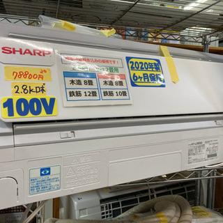 SHARP エアコン 2.8k お掃除ロボ 100V 6ヶ月保証 クリーニング済 管理 