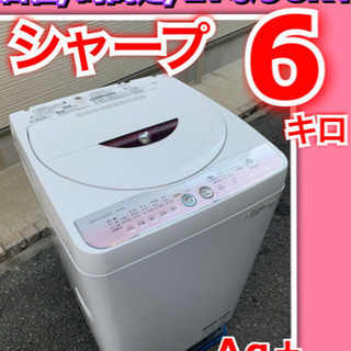 ?配送無料?当日配送‼️ シャープ Ag+イオン洗濯機 6.0kg 穴なし