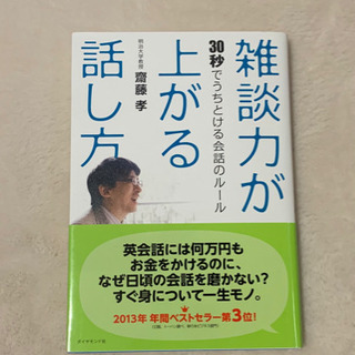 雑談力が上がる話し方　本