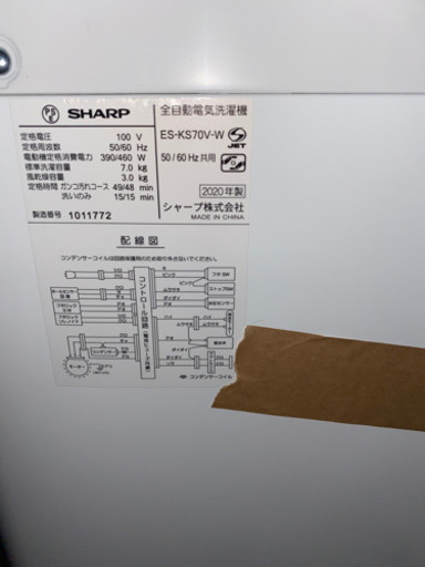 洗濯機　SHARP 7.0kg 2020年製　美品