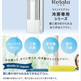 【ネット決済】Relala 2021モデル 窓用 ウィンドウエアコン