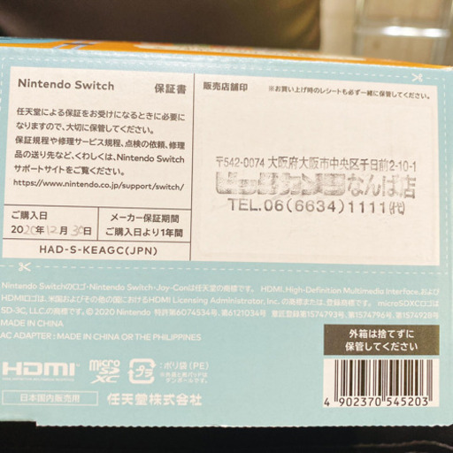 「Nintendo Switch あつまれどうぶつの森ver」