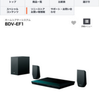 【お値下げ！】SONY ホームシアターシステム　BDV-EF1