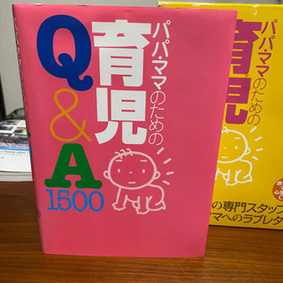 🉐パパ.ママのための育児Q&A1500🉐パパママ必読🉐赤ちゃんの...