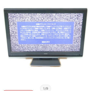 テレビ　東芝　42V型