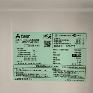 三菱☆2016年製冷蔵庫☆3ドア
