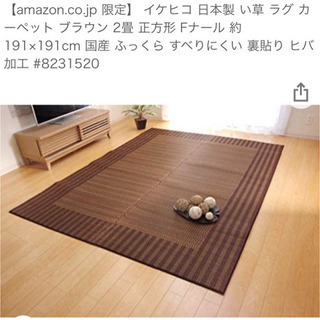 無料　新品い草ラグカーペット2畳　日本製