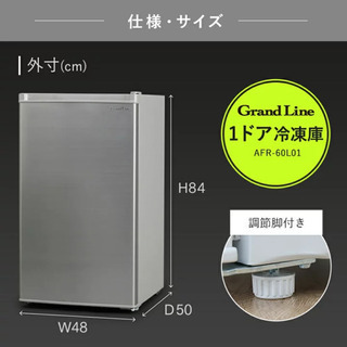 Grand line 冷凍庫 AFR-60L01BK 2020年製 家具