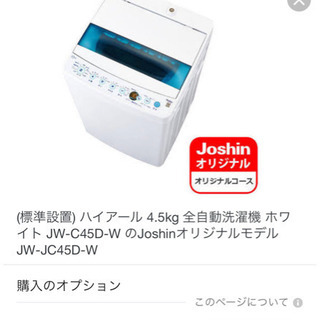 2019年製】ハイアール 洗濯機