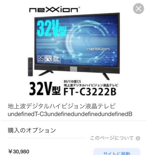 【2019年製】32型　テレビ