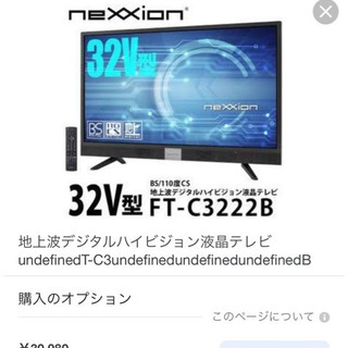 【2019年製】32型　テレビ