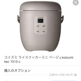 【2020年製】コイズミ　炊飯器