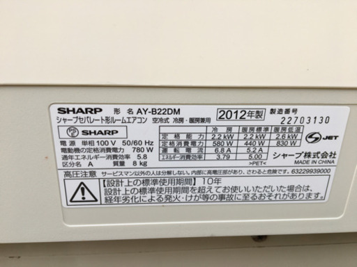 【取引完了】【取付工事費込み】エアコン6畳用‼️2012年製‼️SHARP プラズマクラスター取付販売