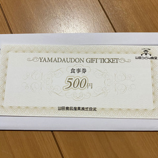 山田うどんお食事券