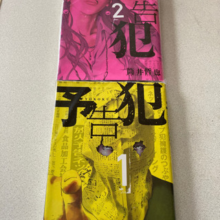 中古予告犯が無料 格安で買える ジモティー 中古予告犯が無料 格安で買える ジモティー