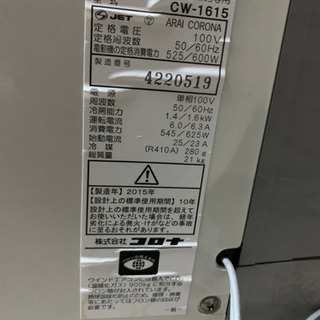 引取歓迎】CORONA コロナ CW-1615 窓用エアコン 窓コン 冷房専用 枠