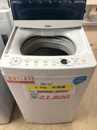 Haier 洗濯機　5.5kg 2020年製