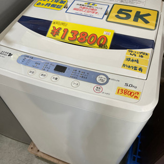ハーブリラックス洗濯機5k17年製 訳ありの為大幅値引き中 50406