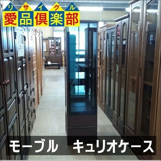 【愛品倶楽部柏店】　モーブル　エティカⅡ　４４０キュリオ　キュリオケース　ＬＥＤ照明　【店舗同時販売中】 20294円