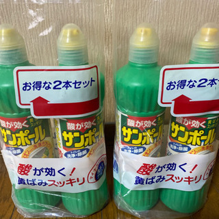 トイレ用洗剤　サンポール　4本　新品未使用　【お引き取り予定決定済み】